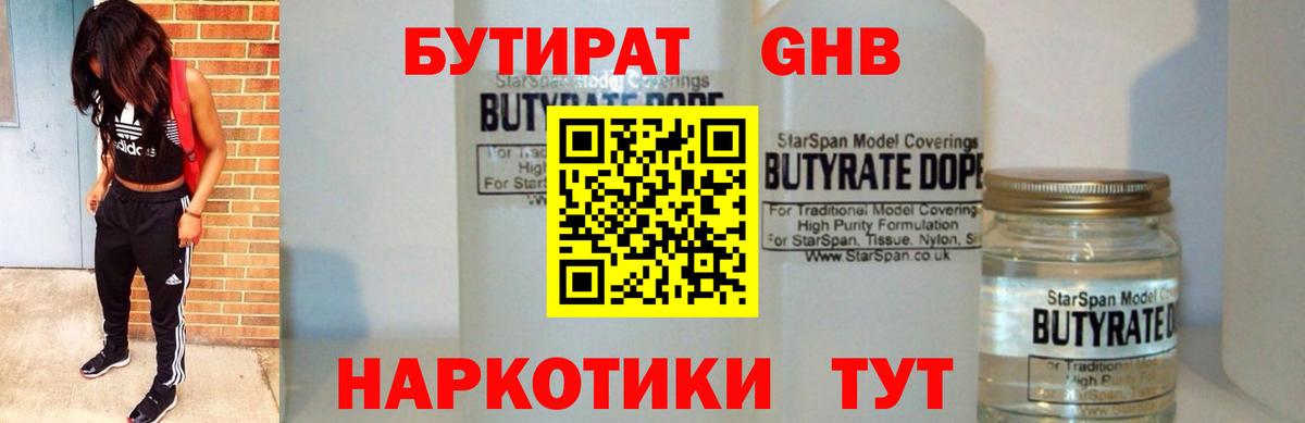 Бутират Butirat  Вход с VPN  Гуково 