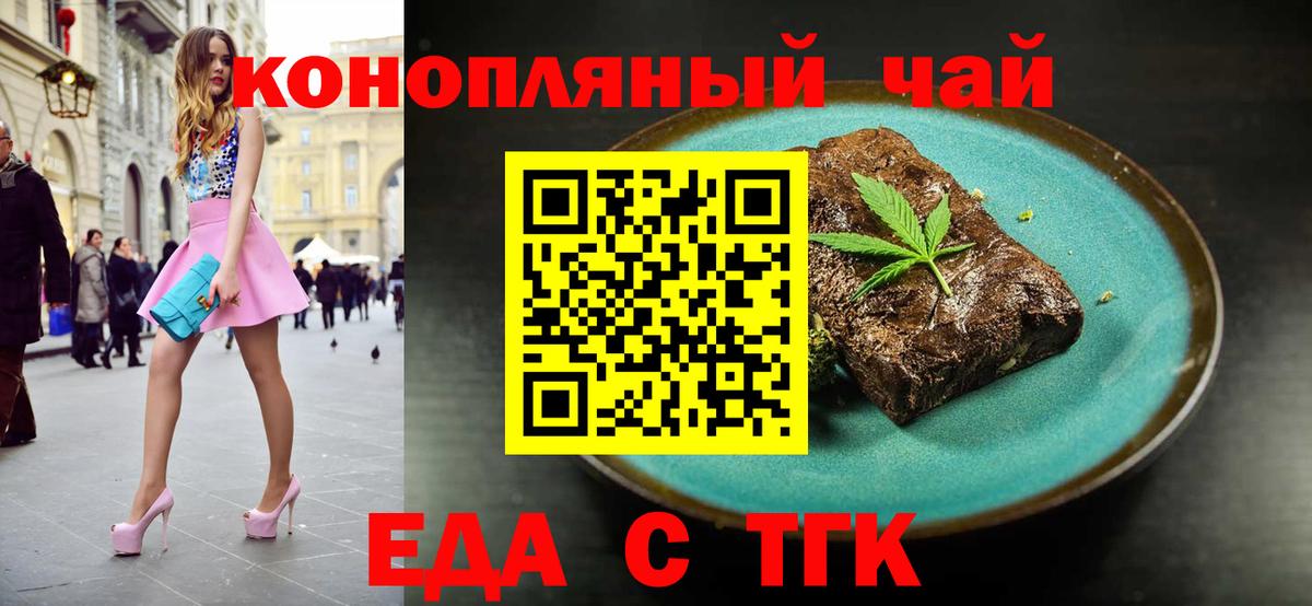 Еда ТГК конопля Гуково