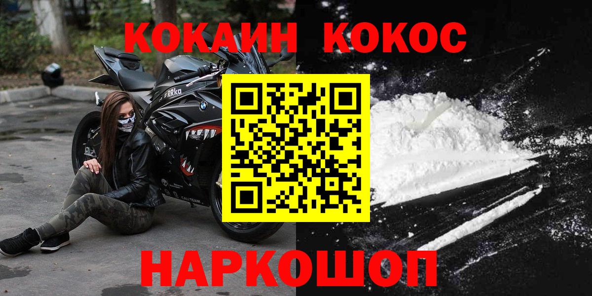 Кокаин  Cocaine 99%  Вход с VPN  Гуково  КОКАИН VHQ 