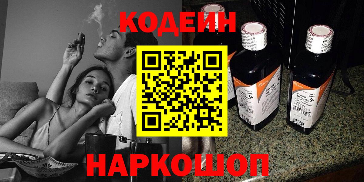Кодеин напиток Lean (лин) Гуково
