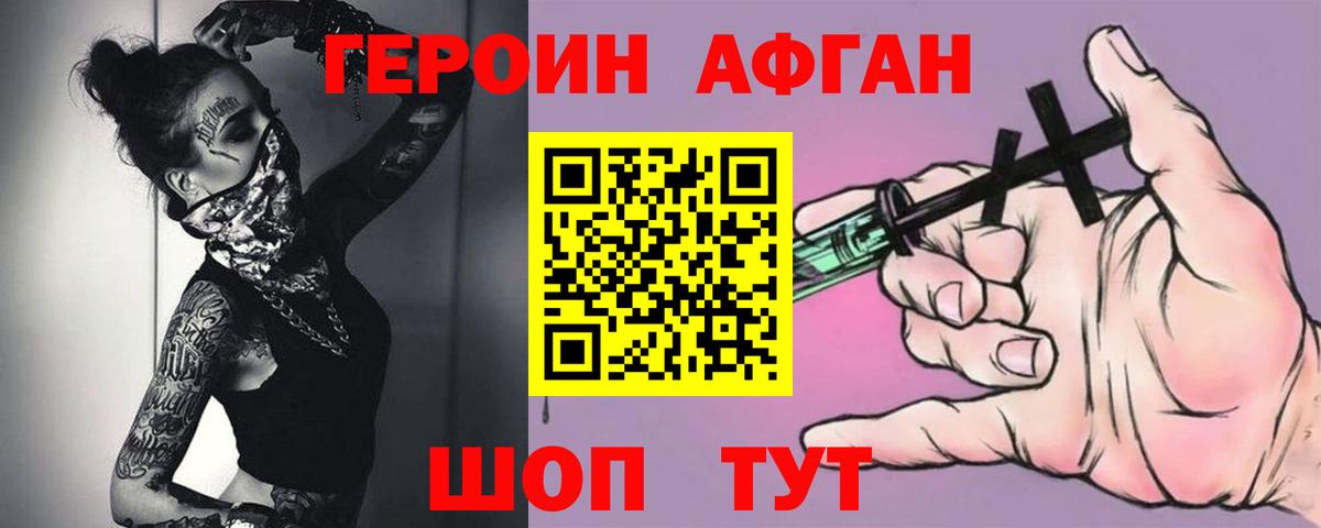 ГЕРОИН Heroin Гуково