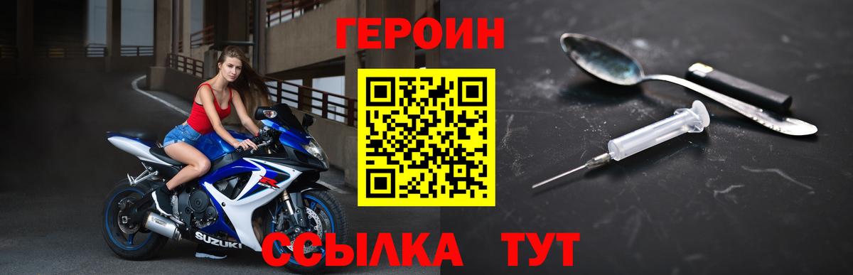 ГЕРОИН Heroin  Вход с VPN  Гуково 