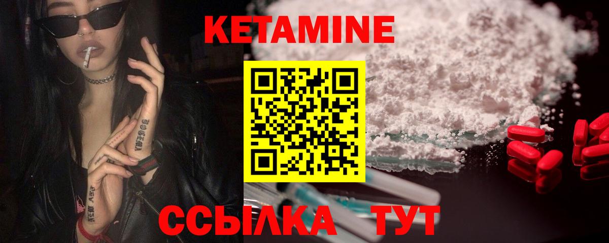 КЕТАМИН ketamine  Вход с VPN  Гуково 