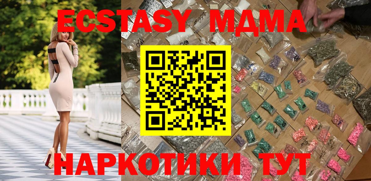 MDMA молли  МДМА  Гуково  Вход с VPN 