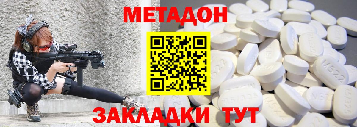 Гуково  МЕТАДОН VHQ  Вход с VPN  МЕТАДОН кристалл 